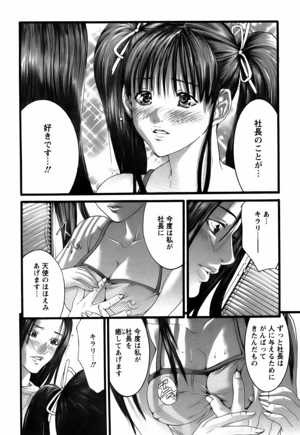 [Miyazaki Maya] Tenshi o Otodoke page 175 full