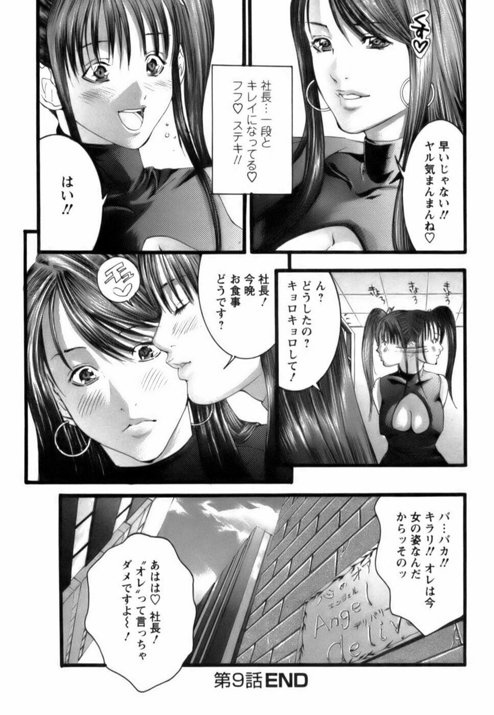 [Miyazaki Maya] Tenshi o Otodoke page 185 full
