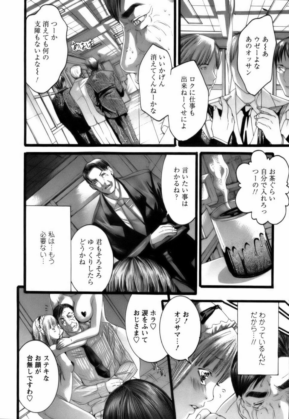 [Miyazaki Maya] Tenshi o Otodoke page 191 full