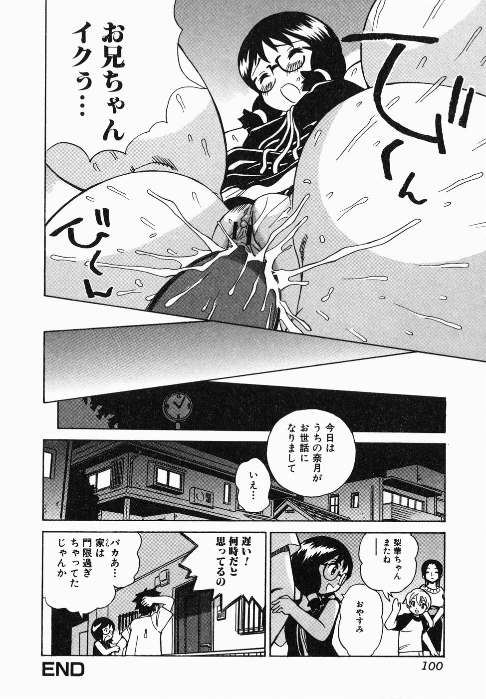 [Penicillin XI] Shirudaku Neesan | The Lady has many love liquids page 102 full