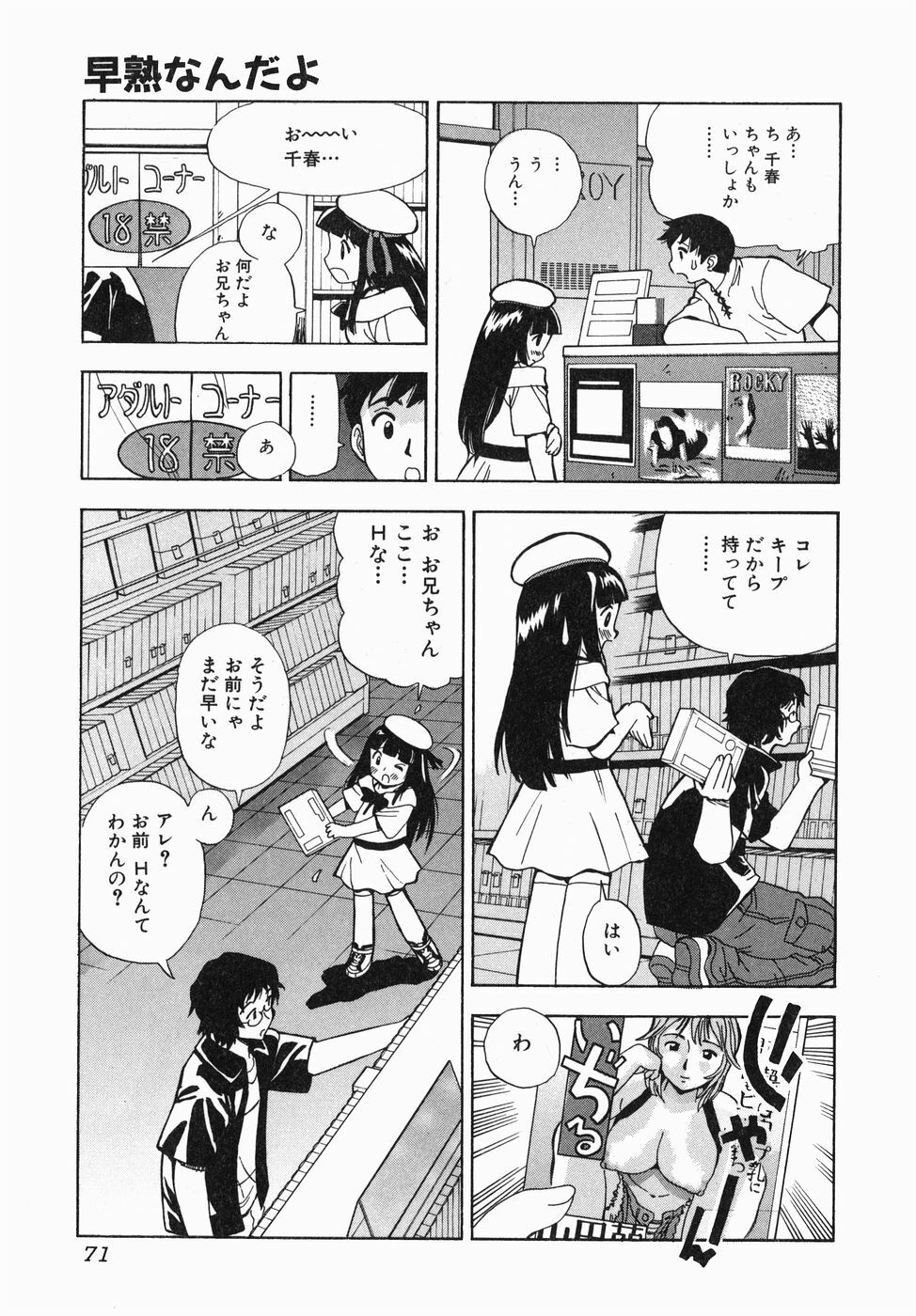 [Penicillin XI] Shirudaku Neesan | The Lady has many love liquids page 73 full