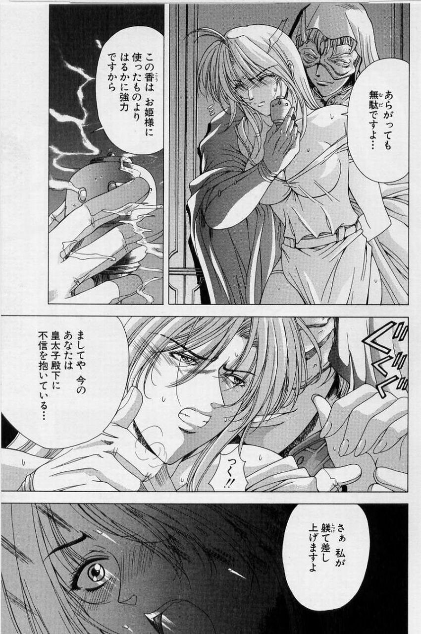 [Shinonome Maki] PAST PRINCESS page 121 full