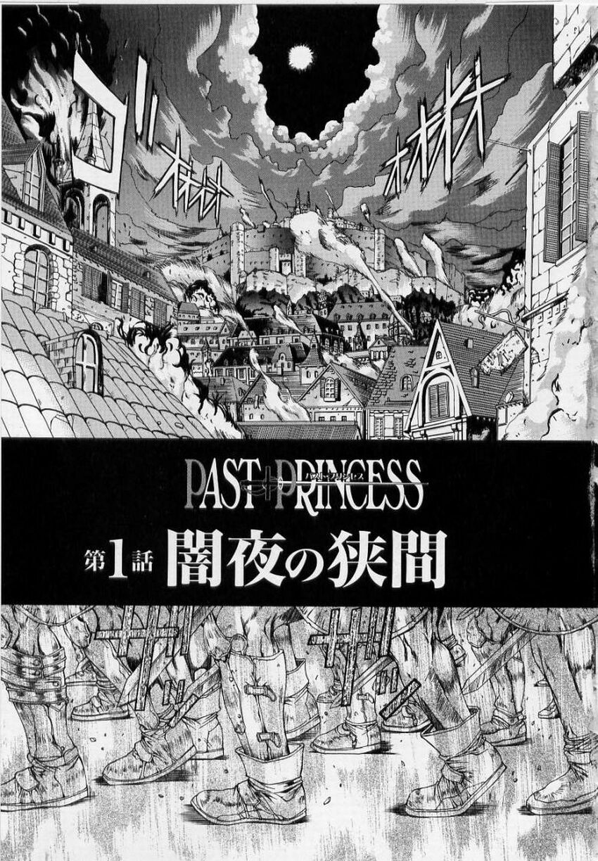 [Shinonome Maki] PAST PRINCESS page 5 full