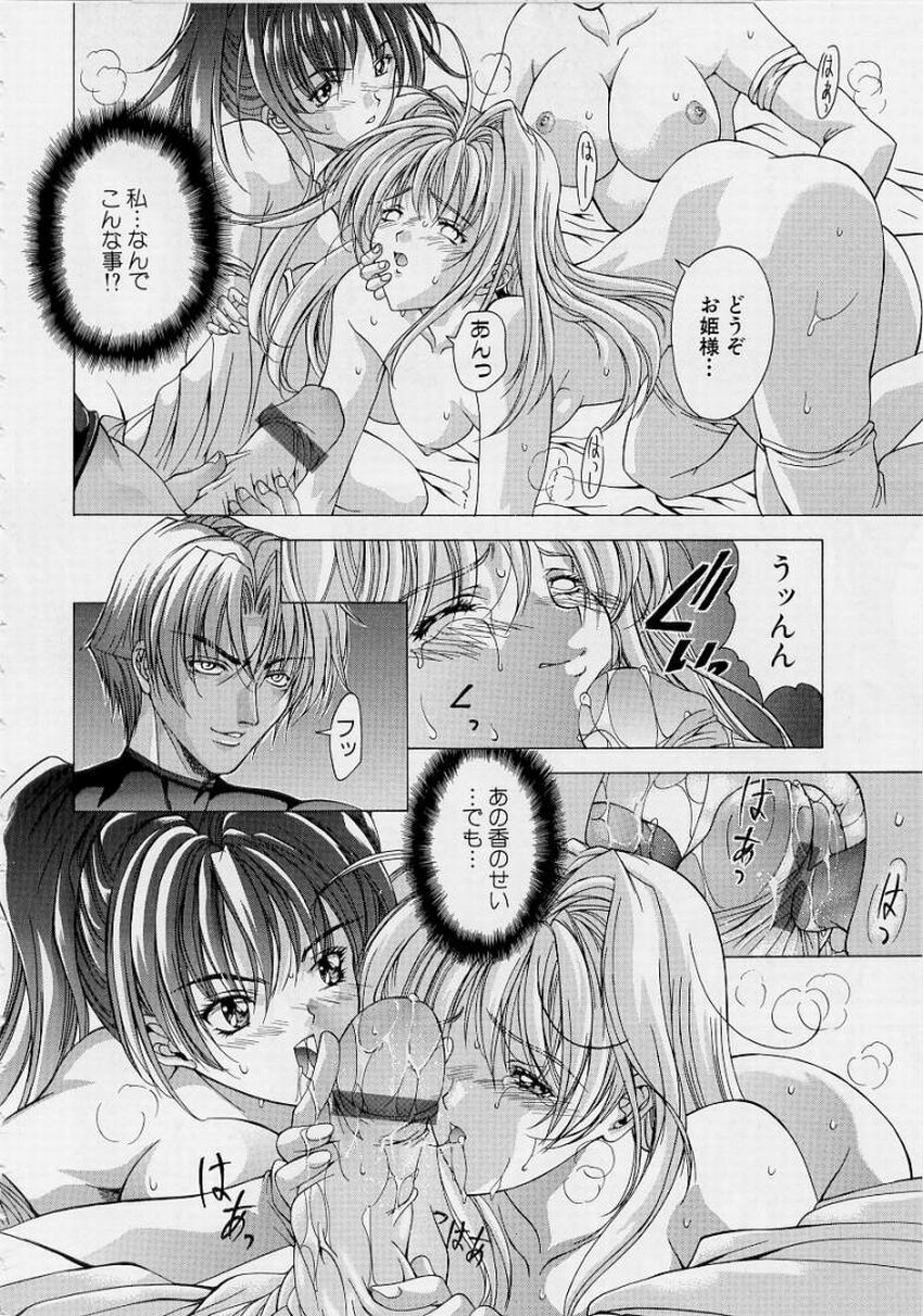 [Shinonome Maki] PAST PRINCESS page 90 full