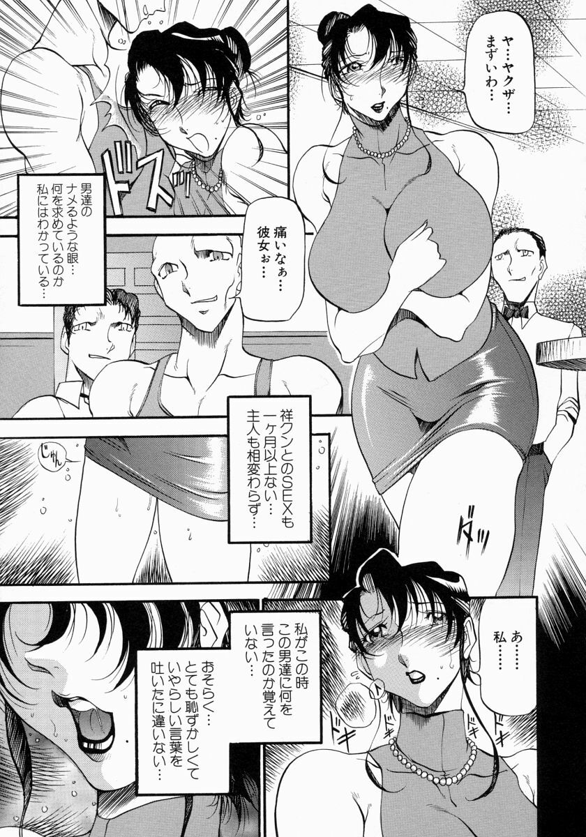 [Azuki Kurenai] Mrs no Kokuhaku - The confession of Mrs page 100 full