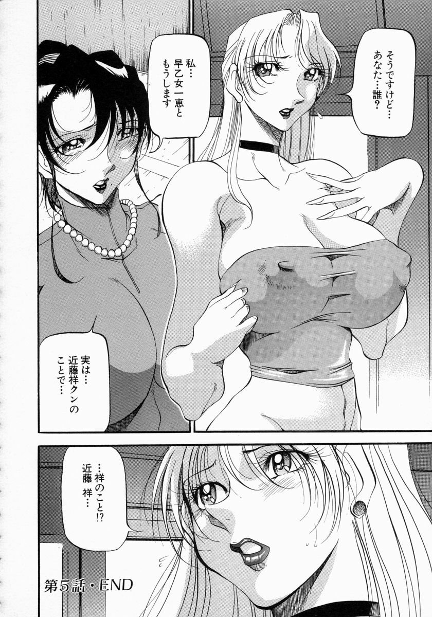[Azuki Kurenai] Mrs no Kokuhaku - The confession of Mrs page 109 full