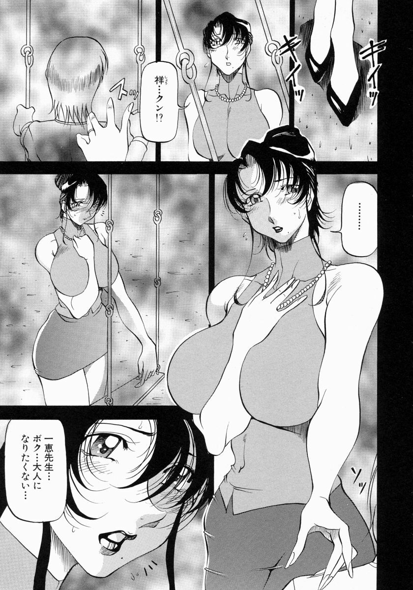 [Azuki Kurenai] Mrs no Kokuhaku - The confession of Mrs page 110 full