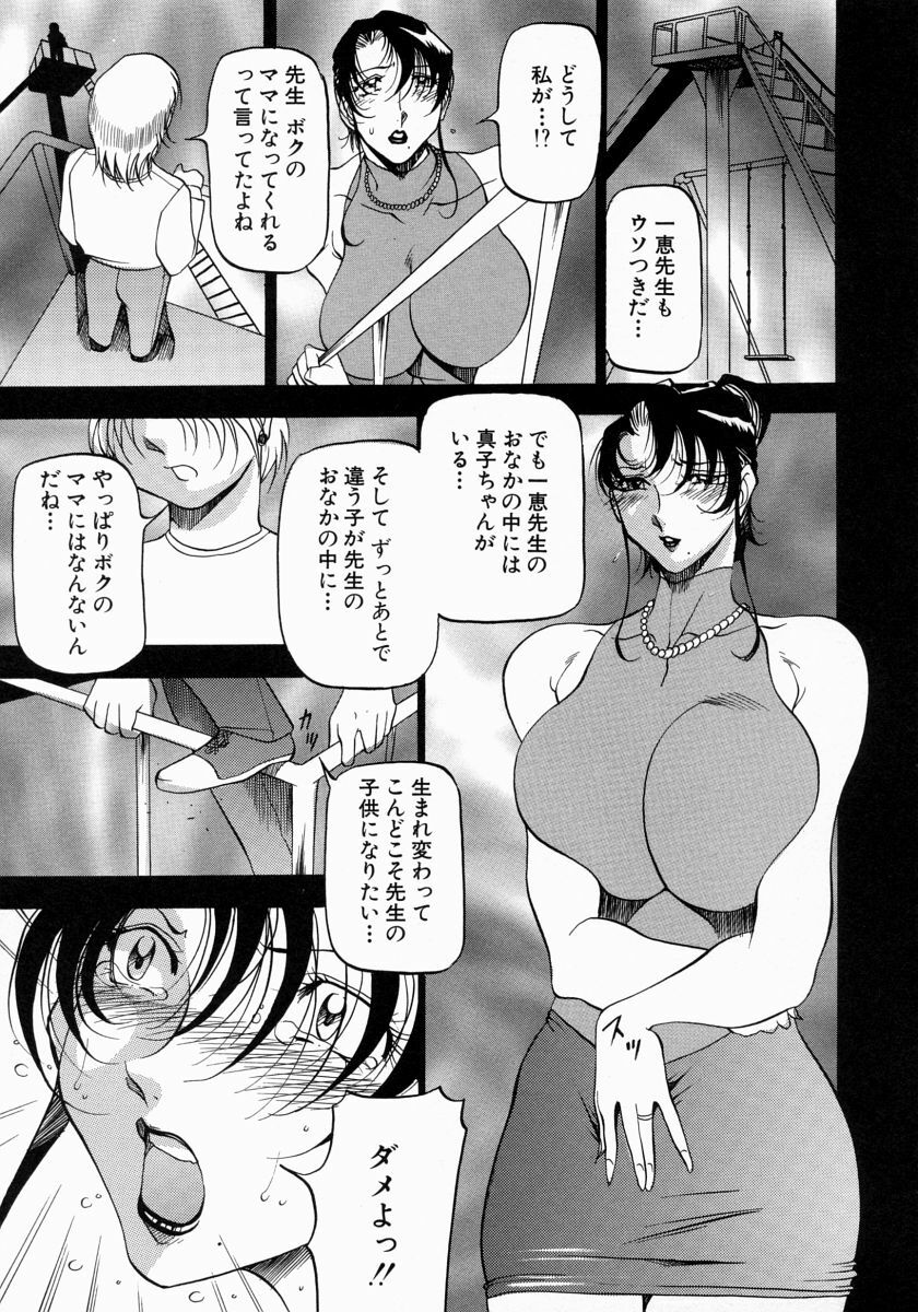[Azuki Kurenai] Mrs no Kokuhaku - The confession of Mrs page 112 full