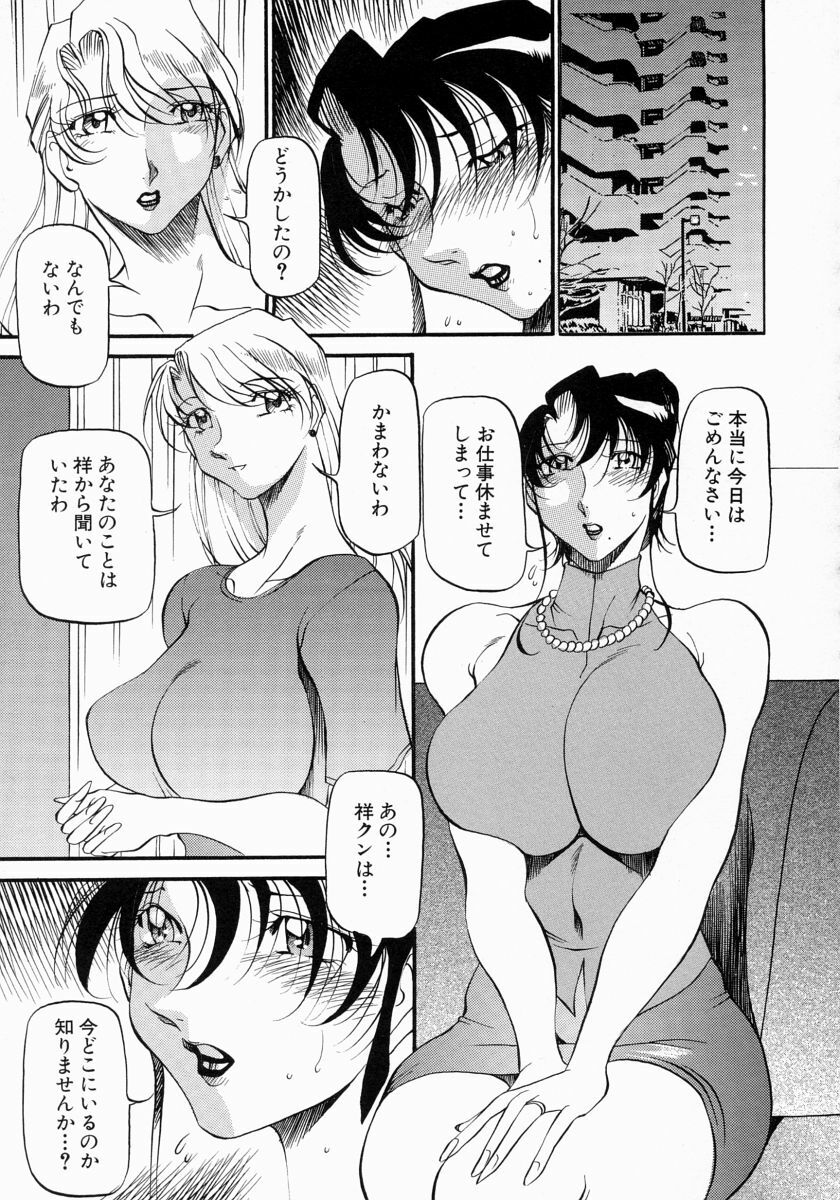 [Azuki Kurenai] Mrs no Kokuhaku - The confession of Mrs page 114 full