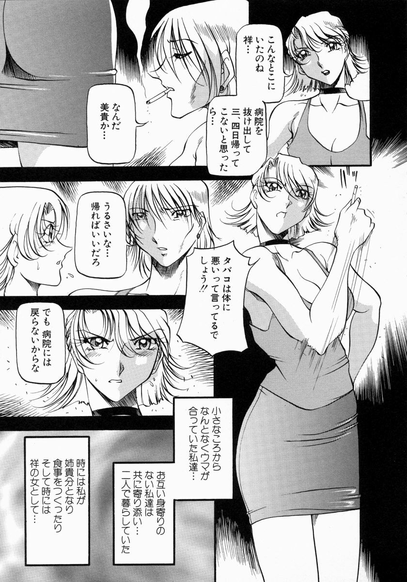 [Azuki Kurenai] Mrs no Kokuhaku - The confession of Mrs page 116 full
