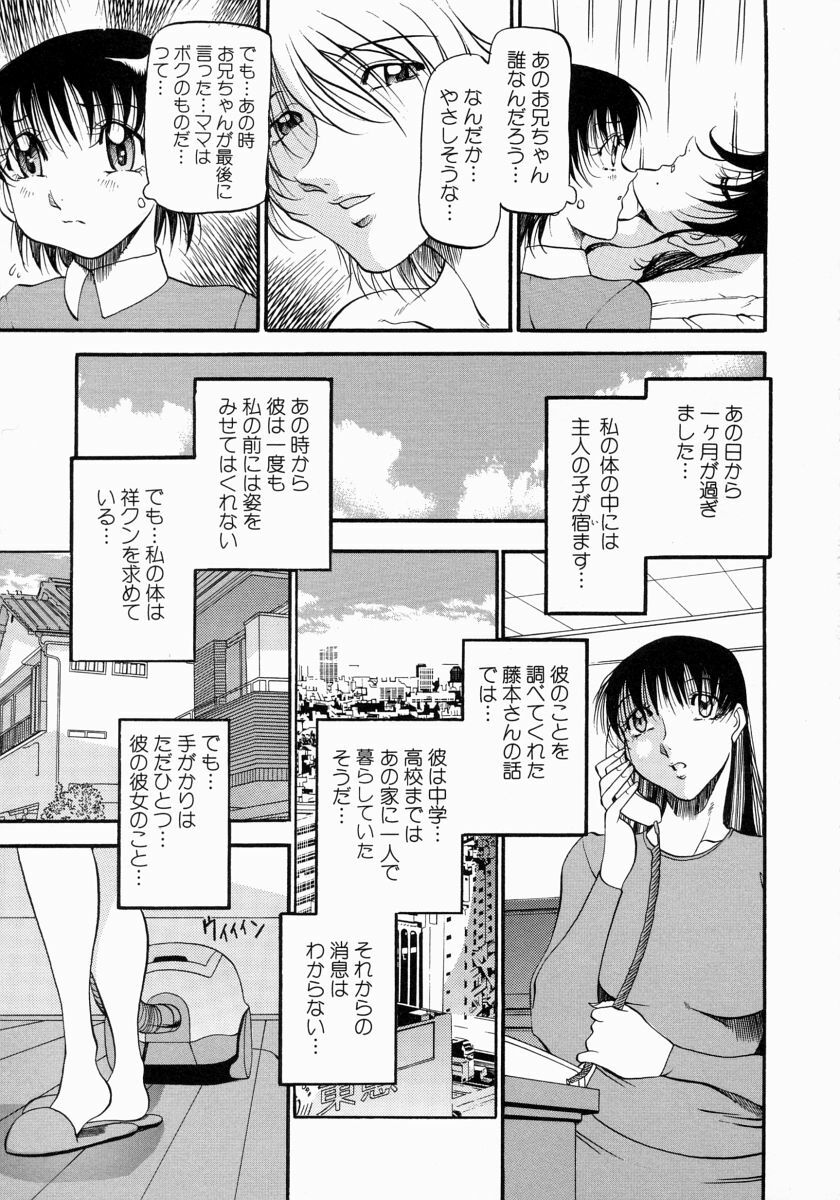 [Azuki Kurenai] Mrs no Kokuhaku - The confession of Mrs page 96 full