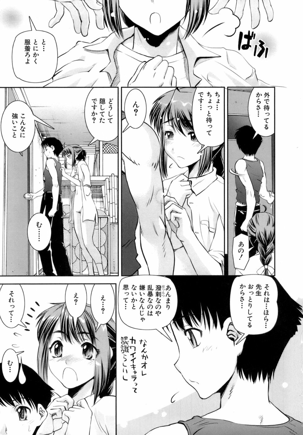 [Shinama] Hatsukano | The First Lover page 16 full