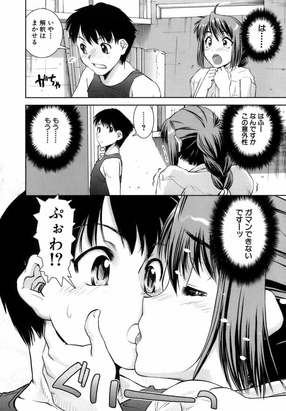 [Shinama] Hatsukano | The First Lover page 17 full
