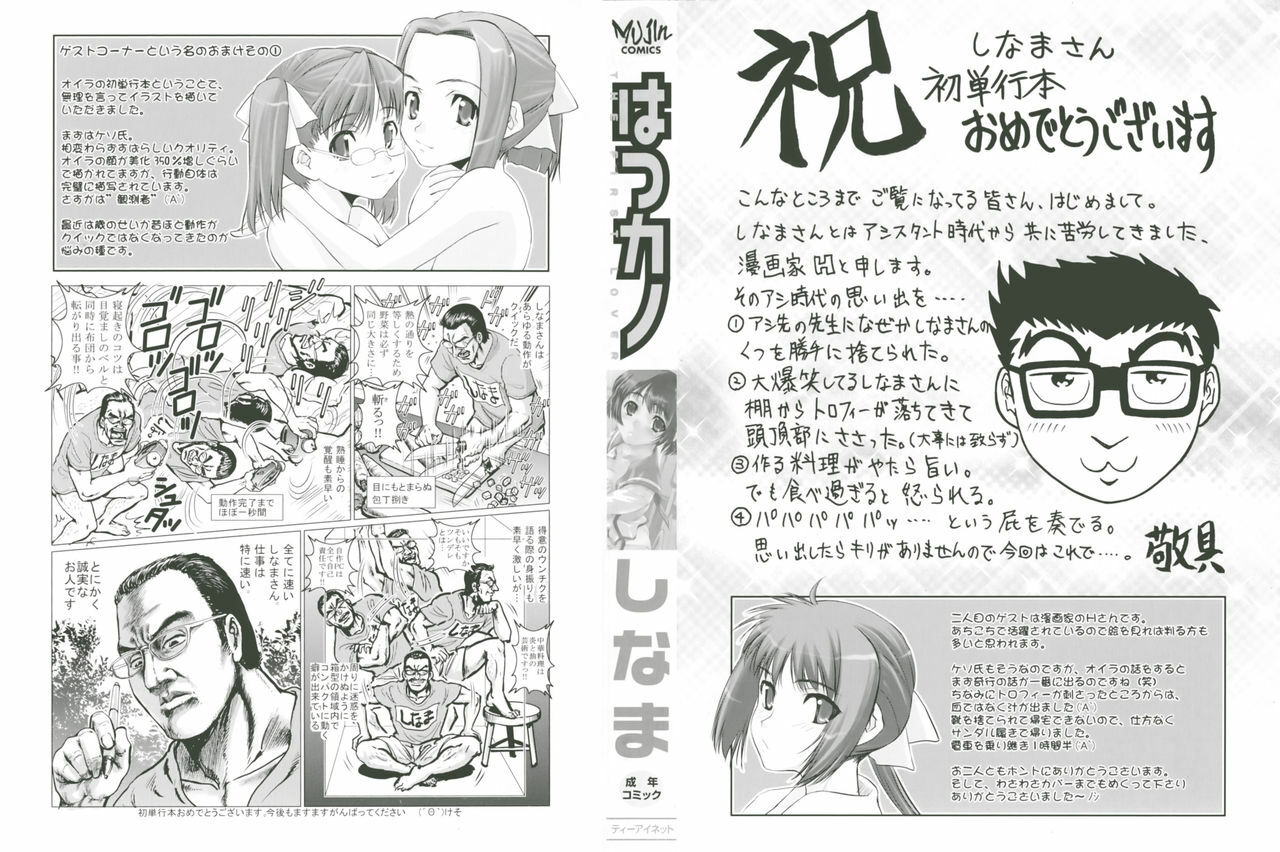 [Shinama] Hatsukano | The First Lover page 2 full