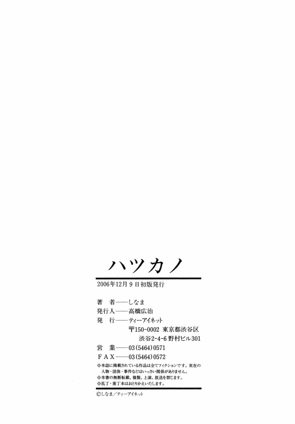 [Shinama] Hatsukano | The First Lover page 201 full