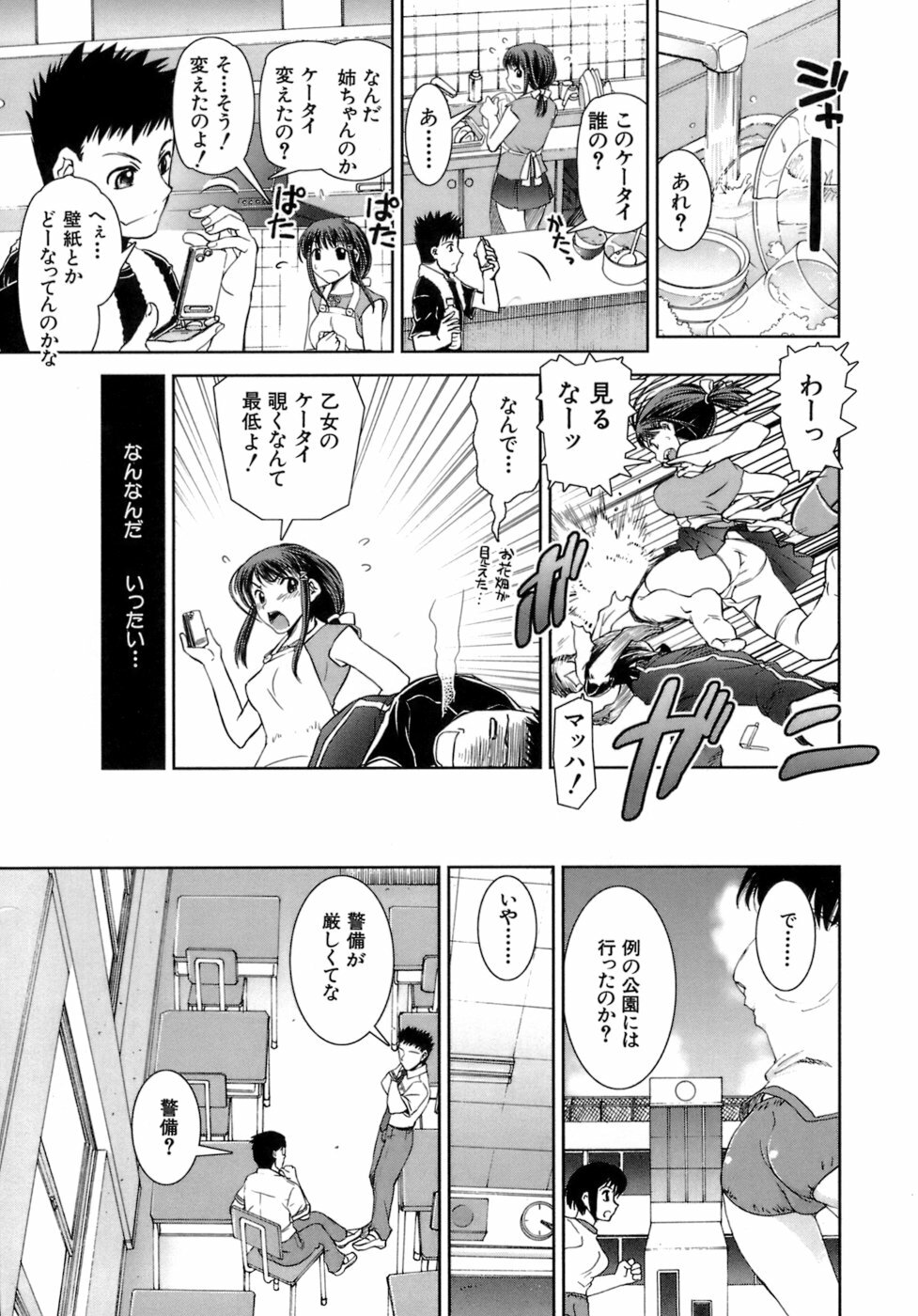 [Shinama] Hatsukano | The First Lover page 37 full
