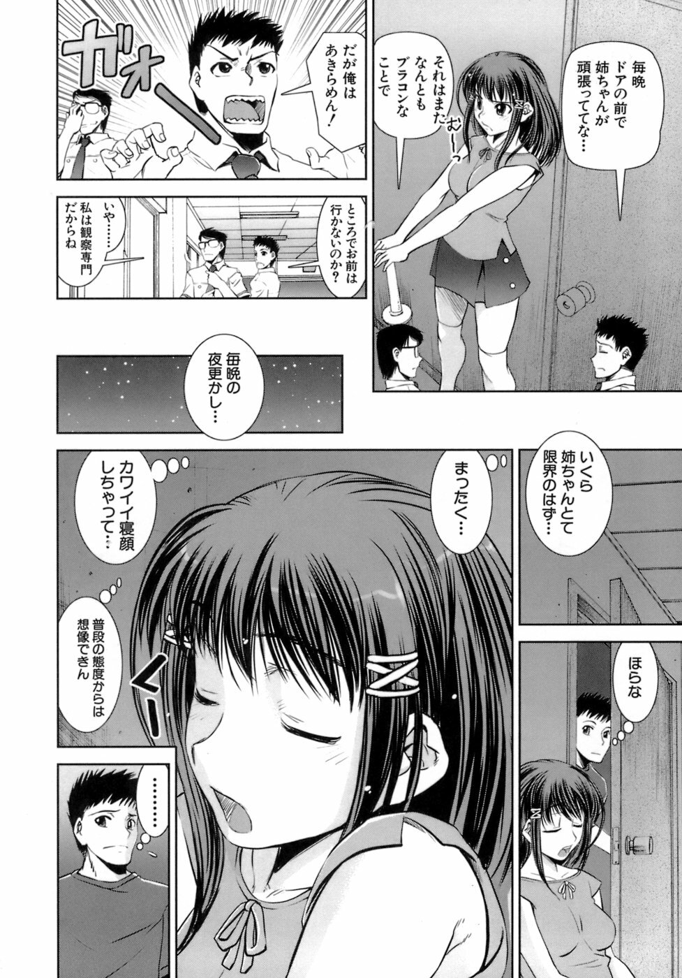 [Shinama] Hatsukano | The First Lover page 38 full