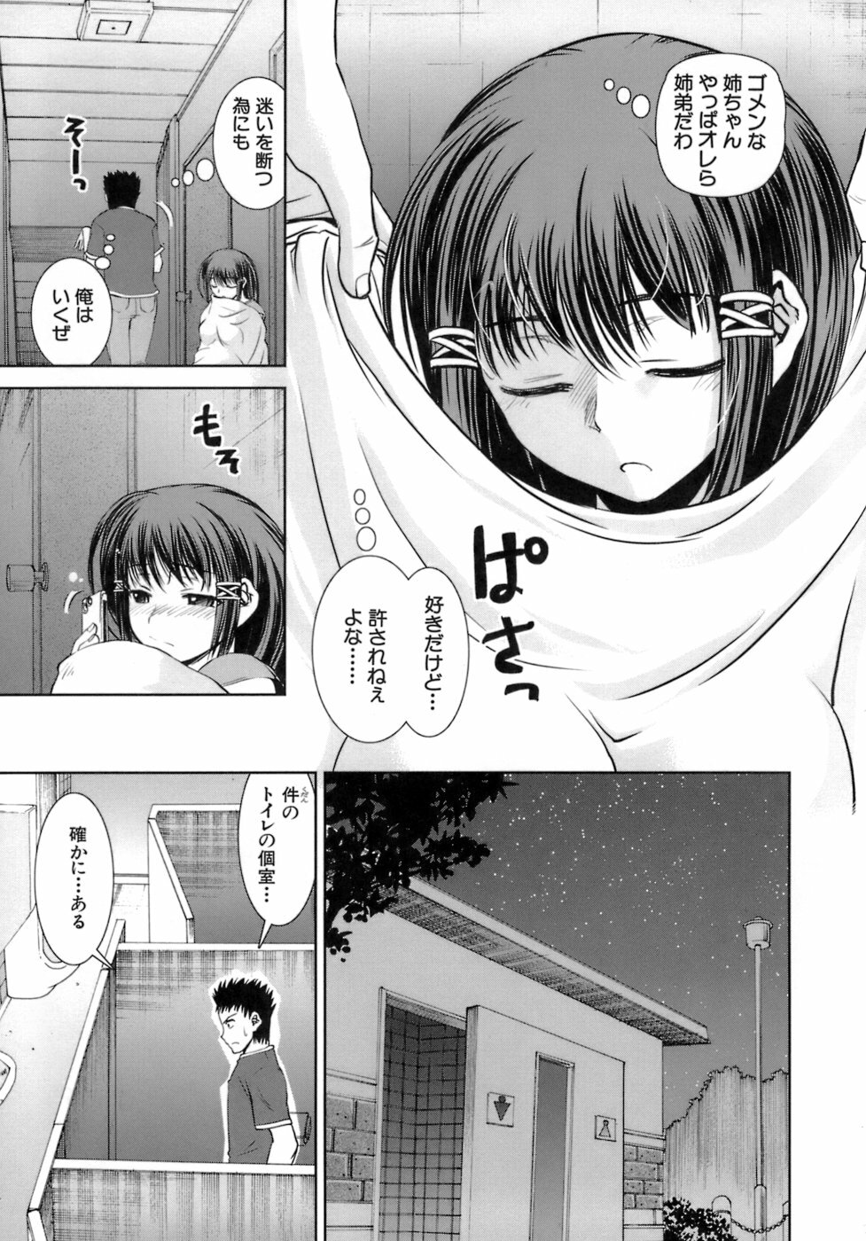 [Shinama] Hatsukano | The First Lover page 39 full