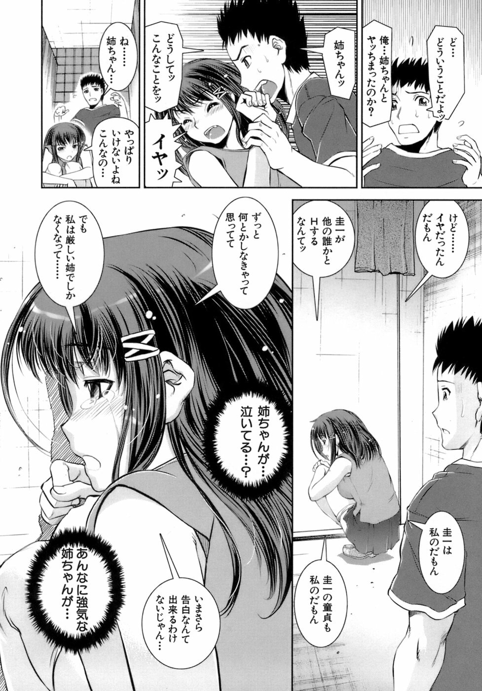 [Shinama] Hatsukano | The First Lover page 50 full