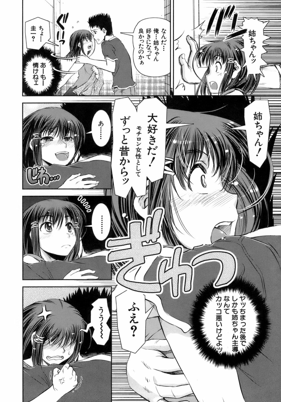 [Shinama] Hatsukano | The First Lover page 52 full
