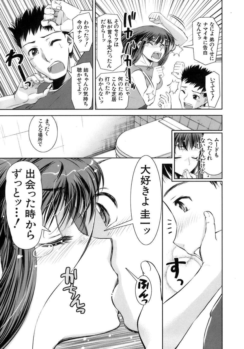 [Shinama] Hatsukano | The First Lover page 53 full