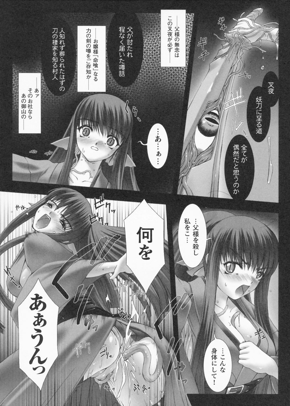 [Miss Black] Traum page 30 full