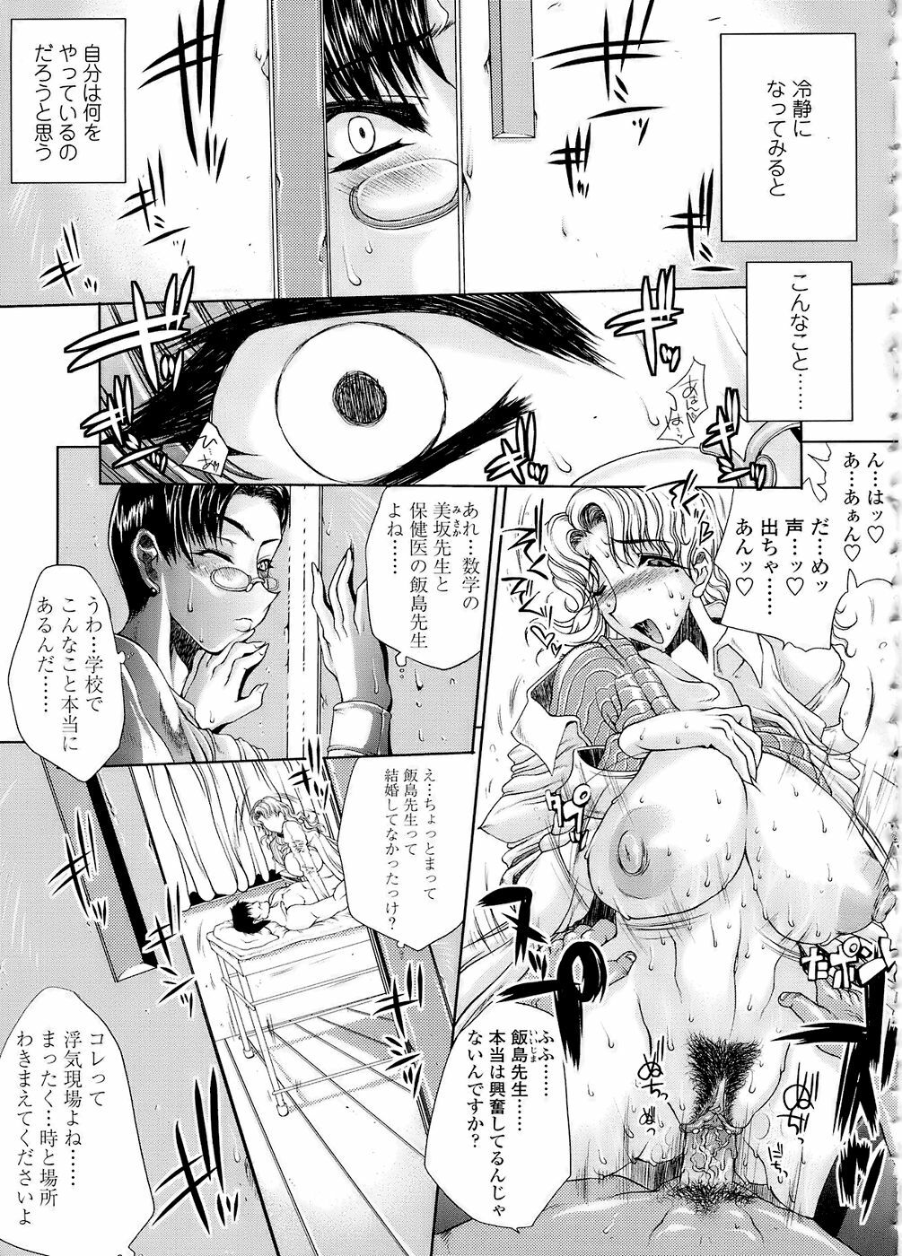 [Erect Sawaru] Mazo Chichi page 117 full