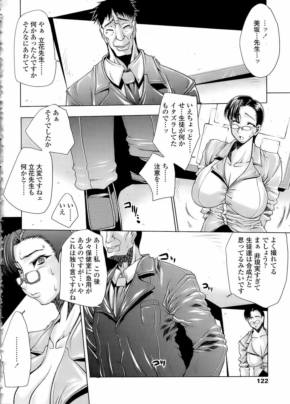 [Erect Sawaru] Mazo Chichi page 122 full