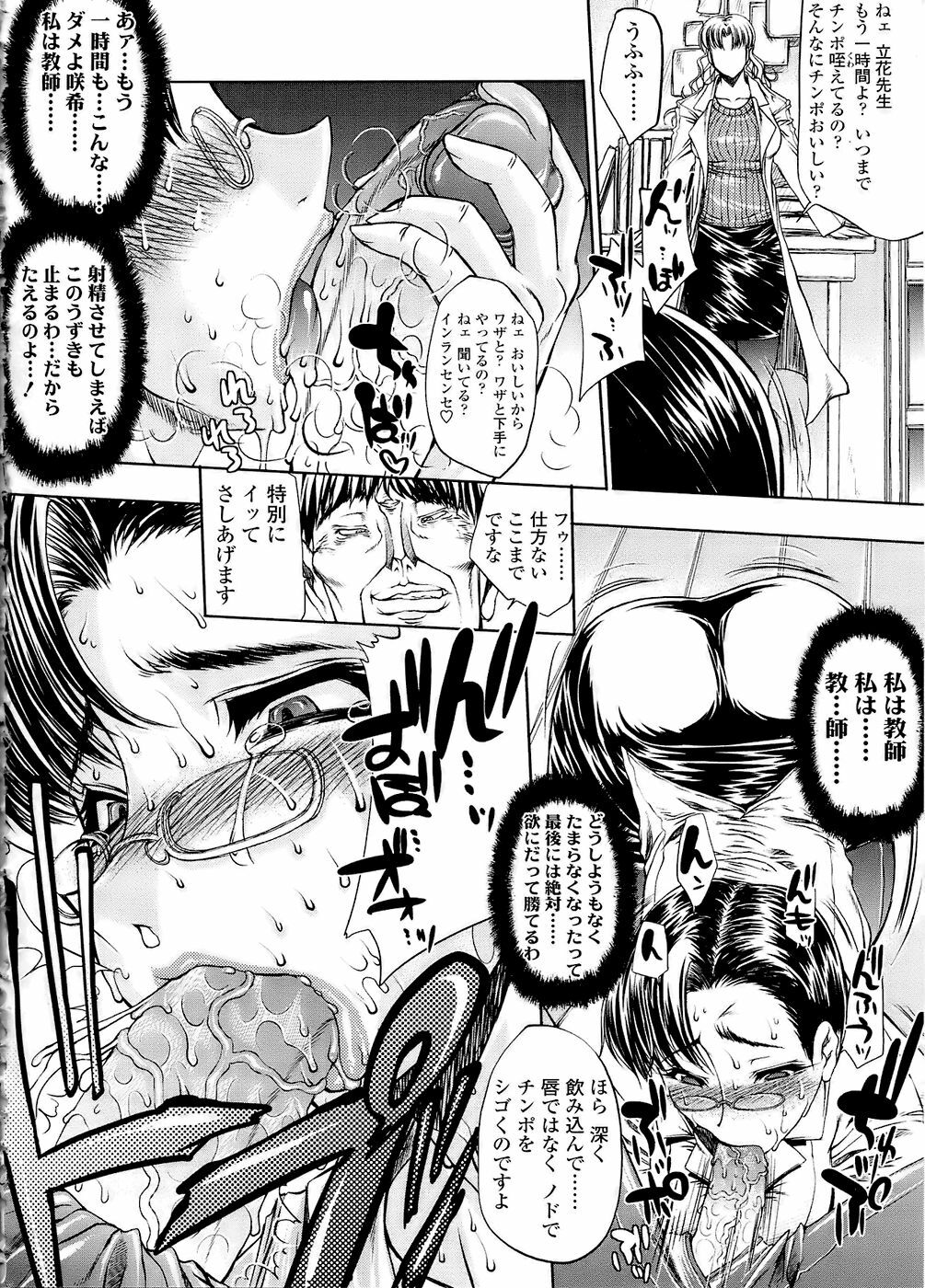 [Erect Sawaru] Mazo Chichi page 140 full