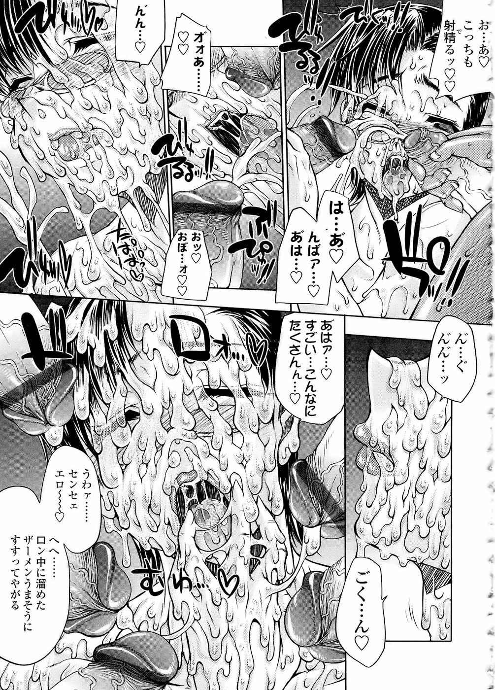 [Erect Sawaru] Mazo Chichi page 157 full