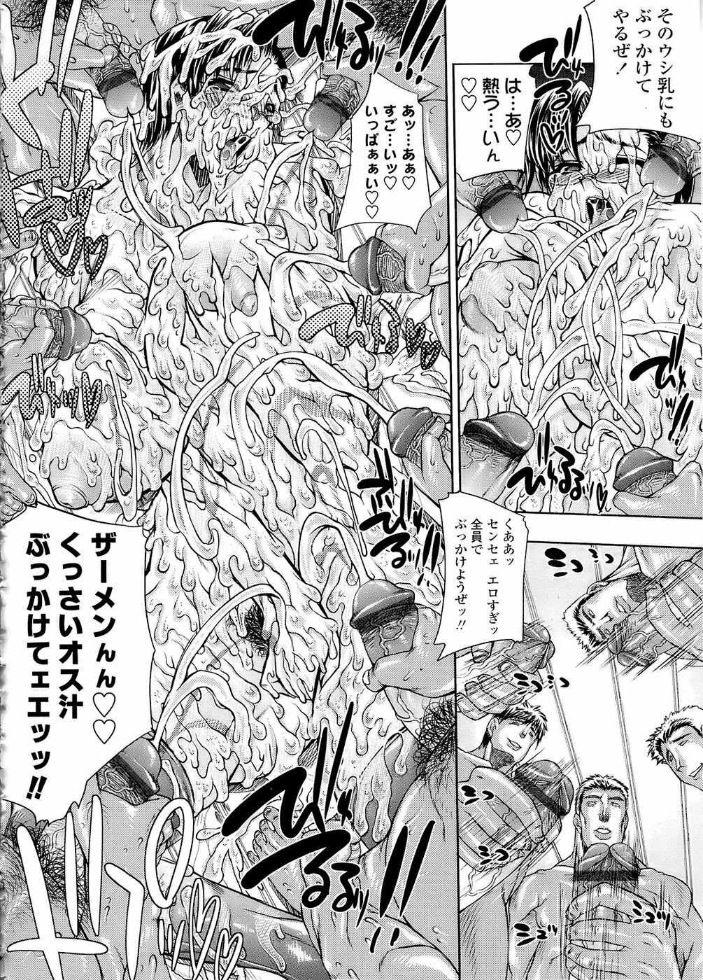 [Erect Sawaru] Mazo Chichi page 158 full