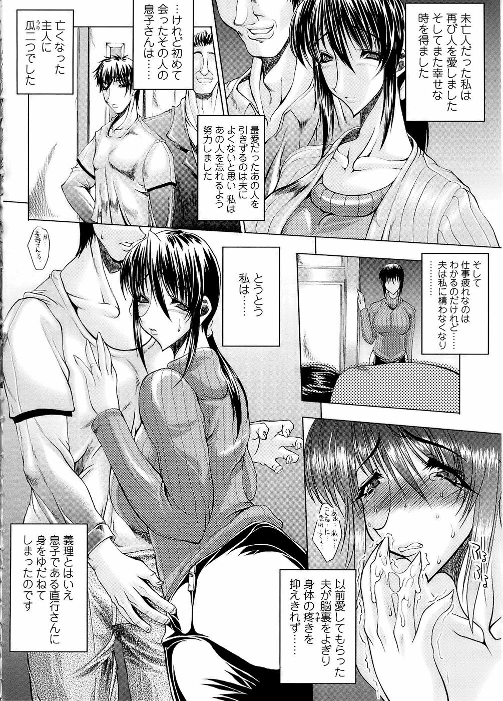 [Erect Sawaru] Mazo Chichi page 166 full
