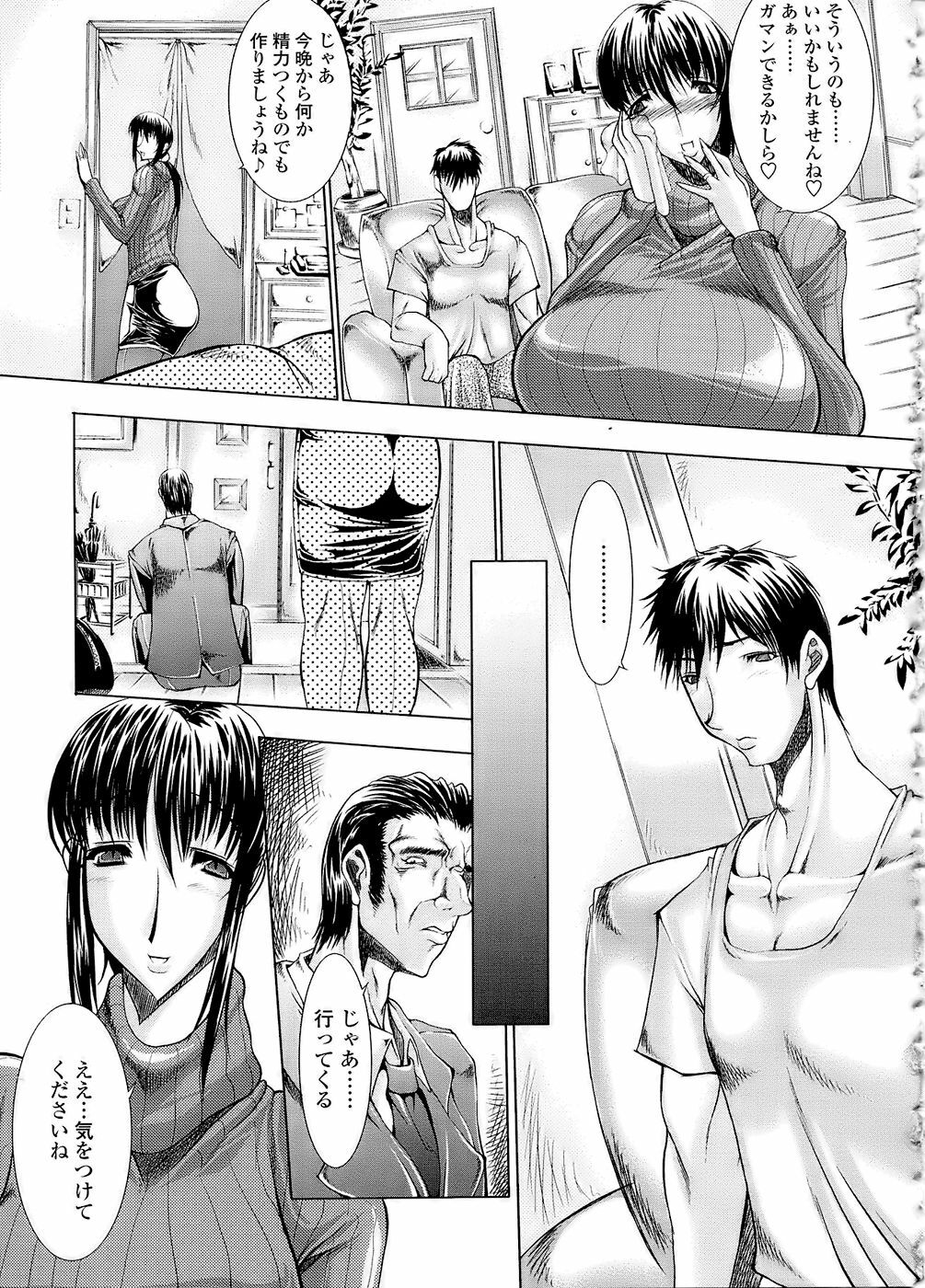 [Erect Sawaru] Mazo Chichi page 169 full