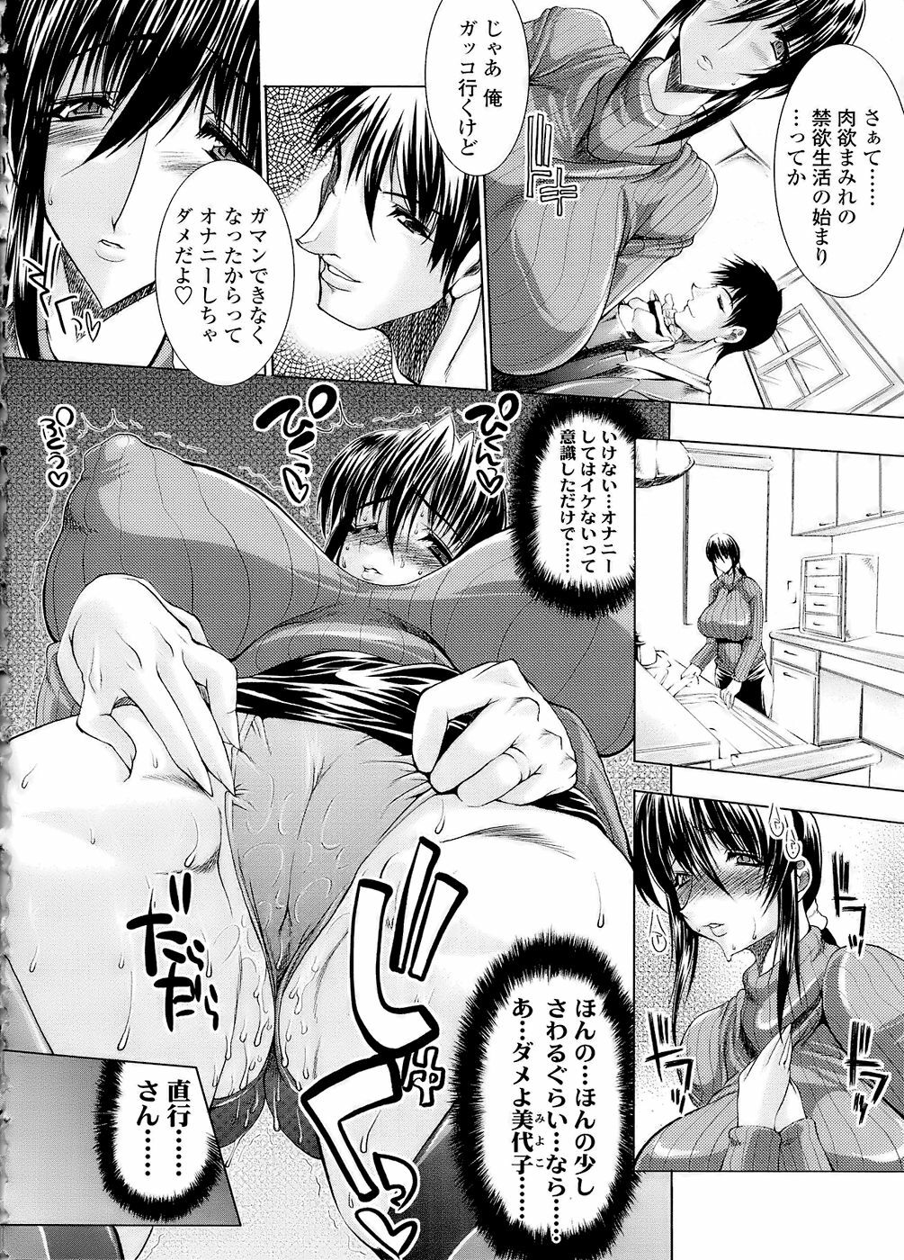 [Erect Sawaru] Mazo Chichi page 170 full
