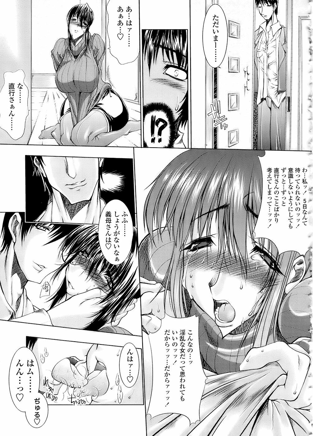 [Erect Sawaru] Mazo Chichi page 171 full