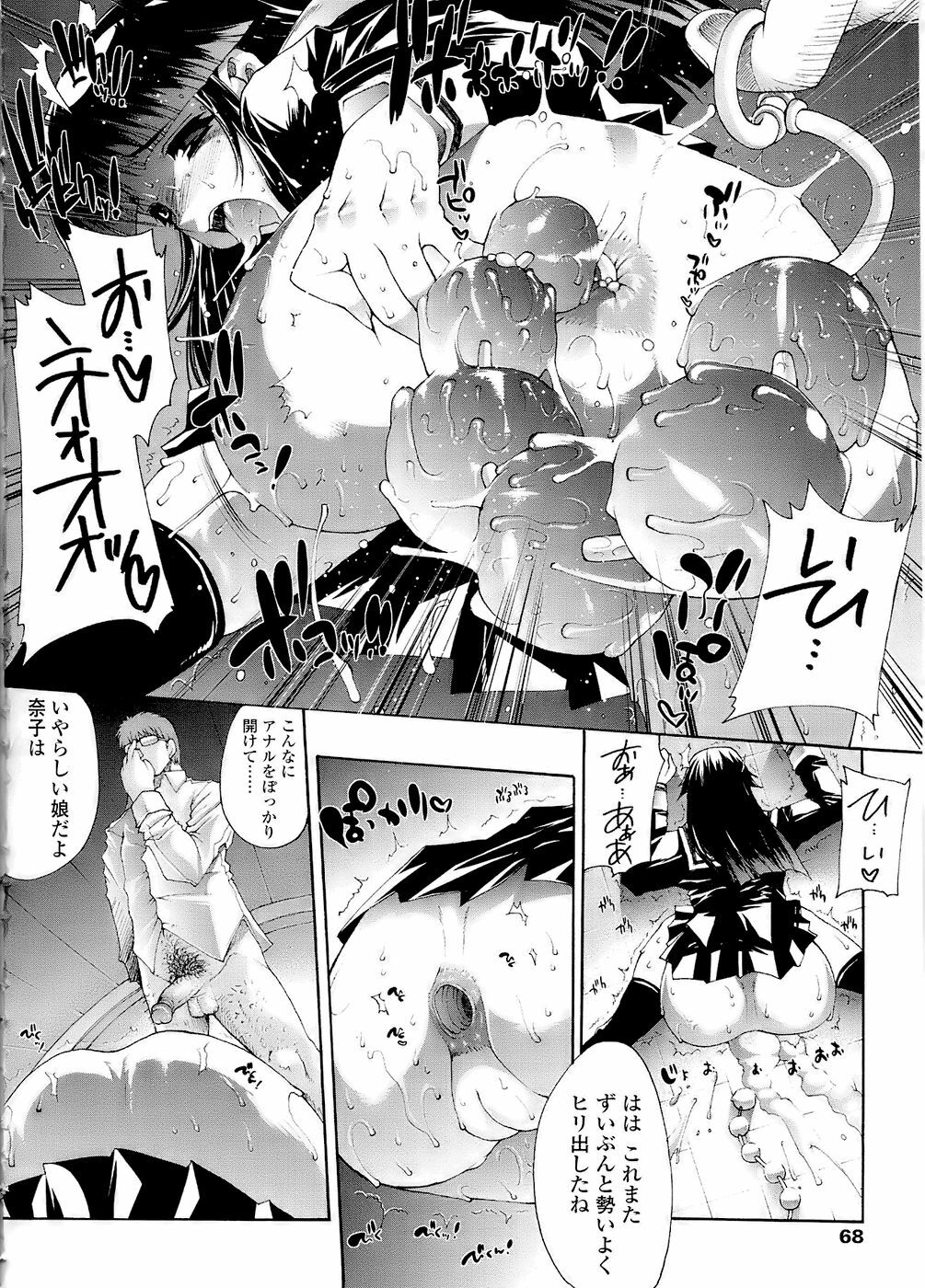 [Erect Sawaru] Mazo Chichi page 68 full