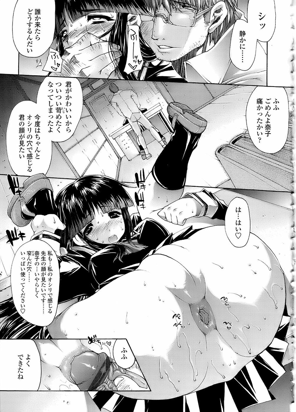 [Erect Sawaru] Mazo Chichi page 73 full