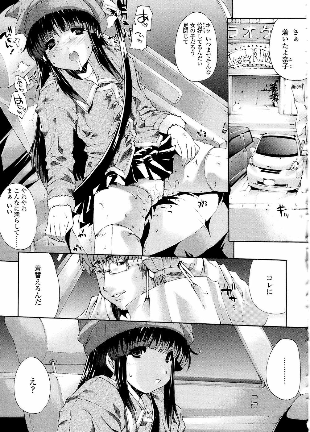 [Erect Sawaru] Mazo Chichi page 79 full