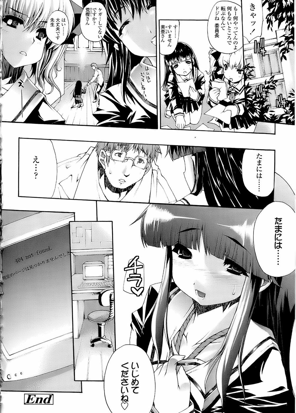 [Erect Sawaru] Mazo Chichi page 94 full