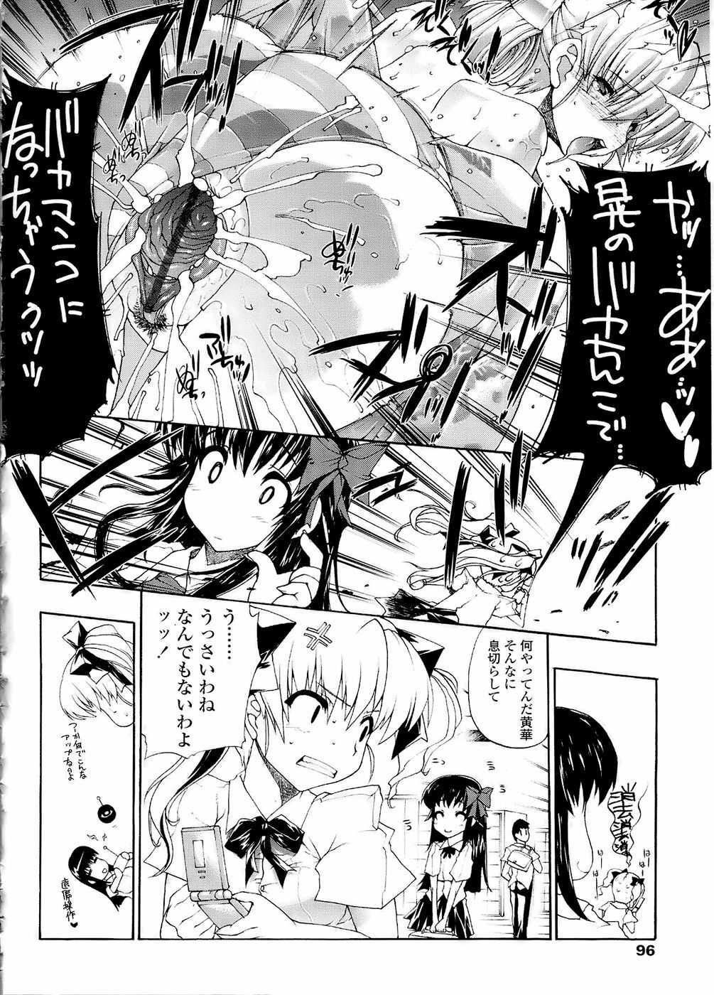 [Erect Sawaru] Mazo Chichi page 96 full
