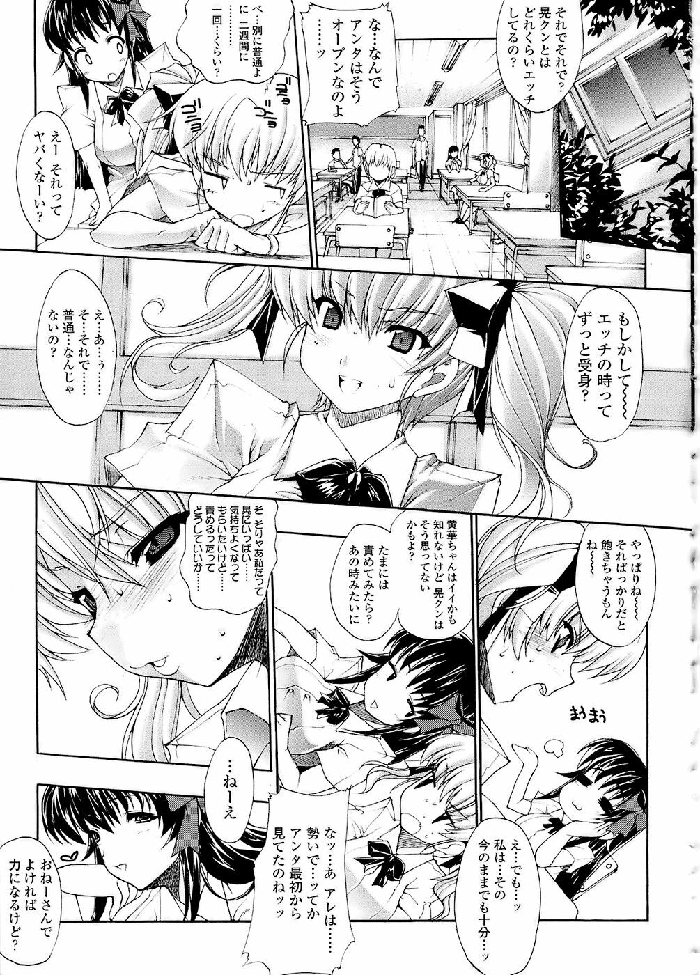 [Erect Sawaru] Mazo Chichi page 97 full