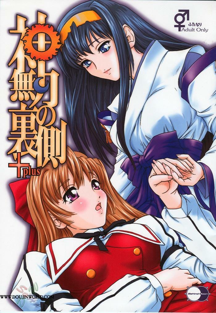 [Behind Moon (Q)] Kannaduki no uragawa+ (Kannazuki no Miko) [English] [SaHa] page 1 full
