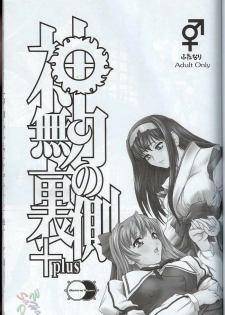 [Behind Moon (Q)] Kannaduki no uragawa+ (Kannazuki no Miko) [English] [SaHa] - page 2