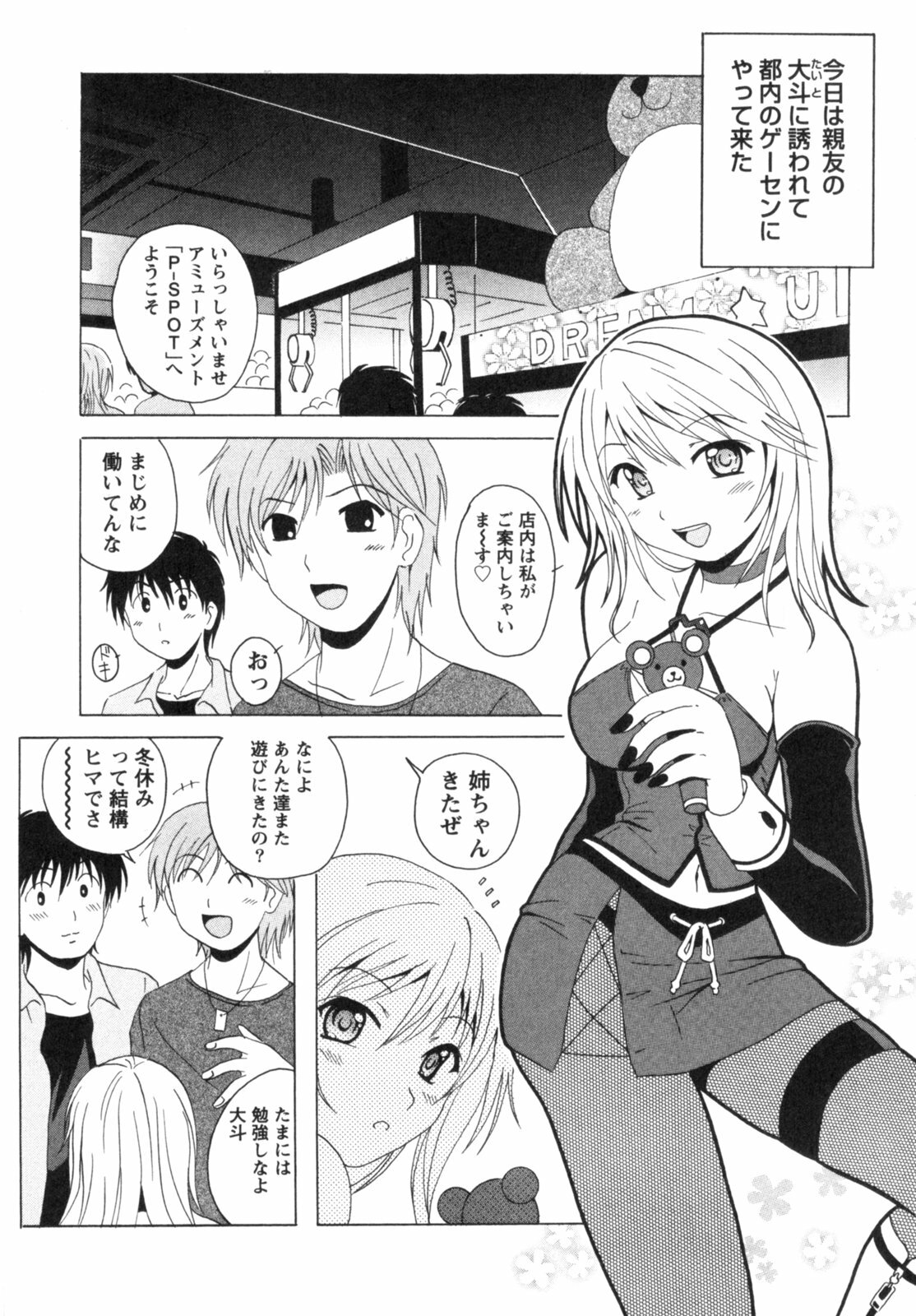 [Bell's] Seifuku Kissa (Uniform Fetish Cafe) page 138 full