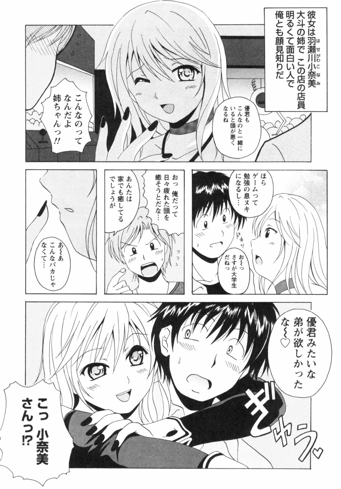 [Bell's] Seifuku Kissa (Uniform Fetish Cafe) page 139 full