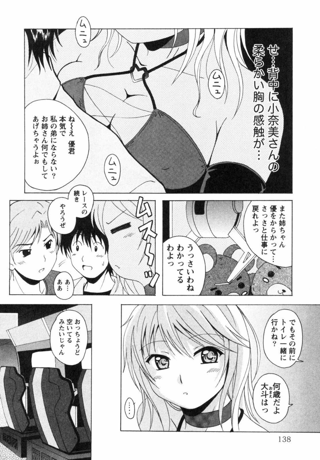 [Bell's] Seifuku Kissa (Uniform Fetish Cafe) page 141 full