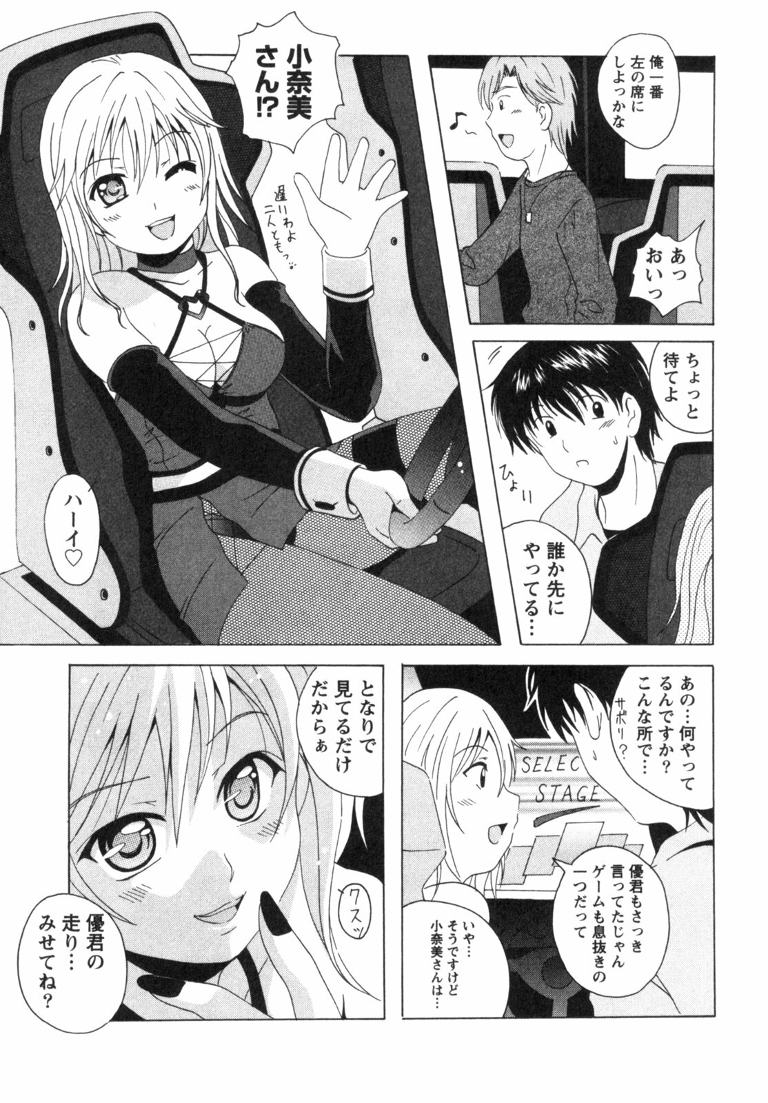 [Bell's] Seifuku Kissa (Uniform Fetish Cafe) page 142 full
