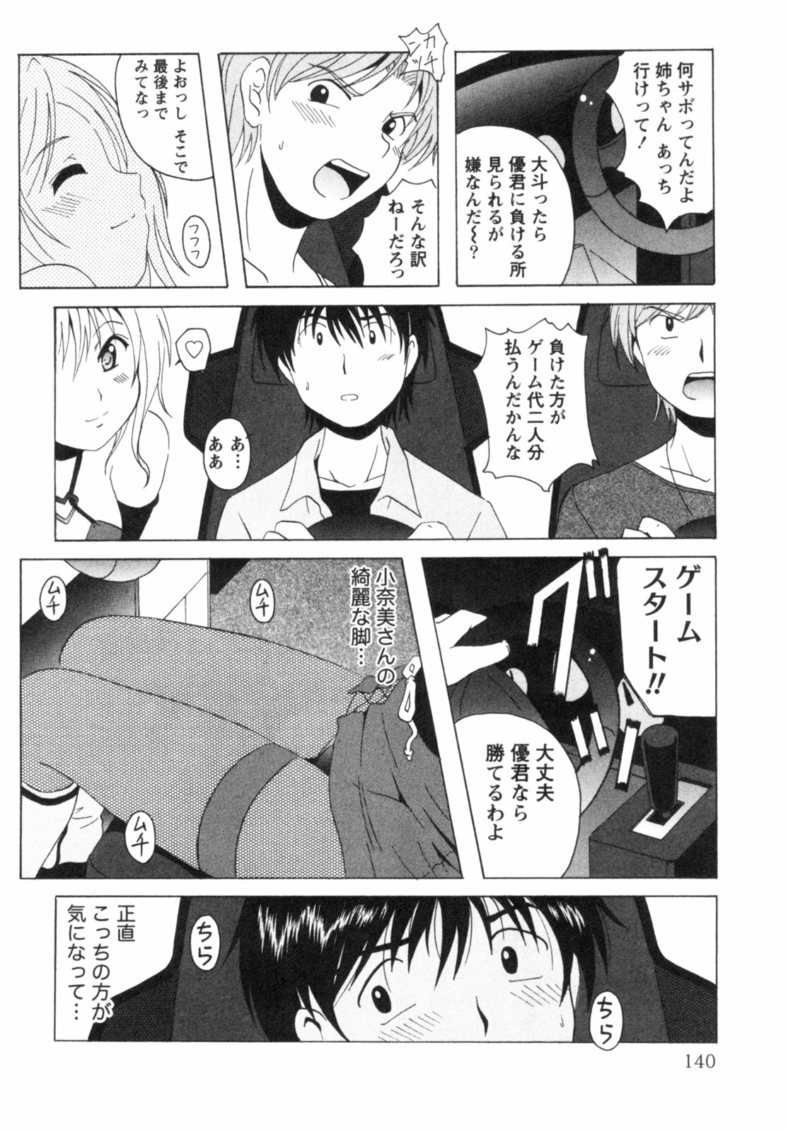 [Bell's] Seifuku Kissa (Uniform Fetish Cafe) page 143 full