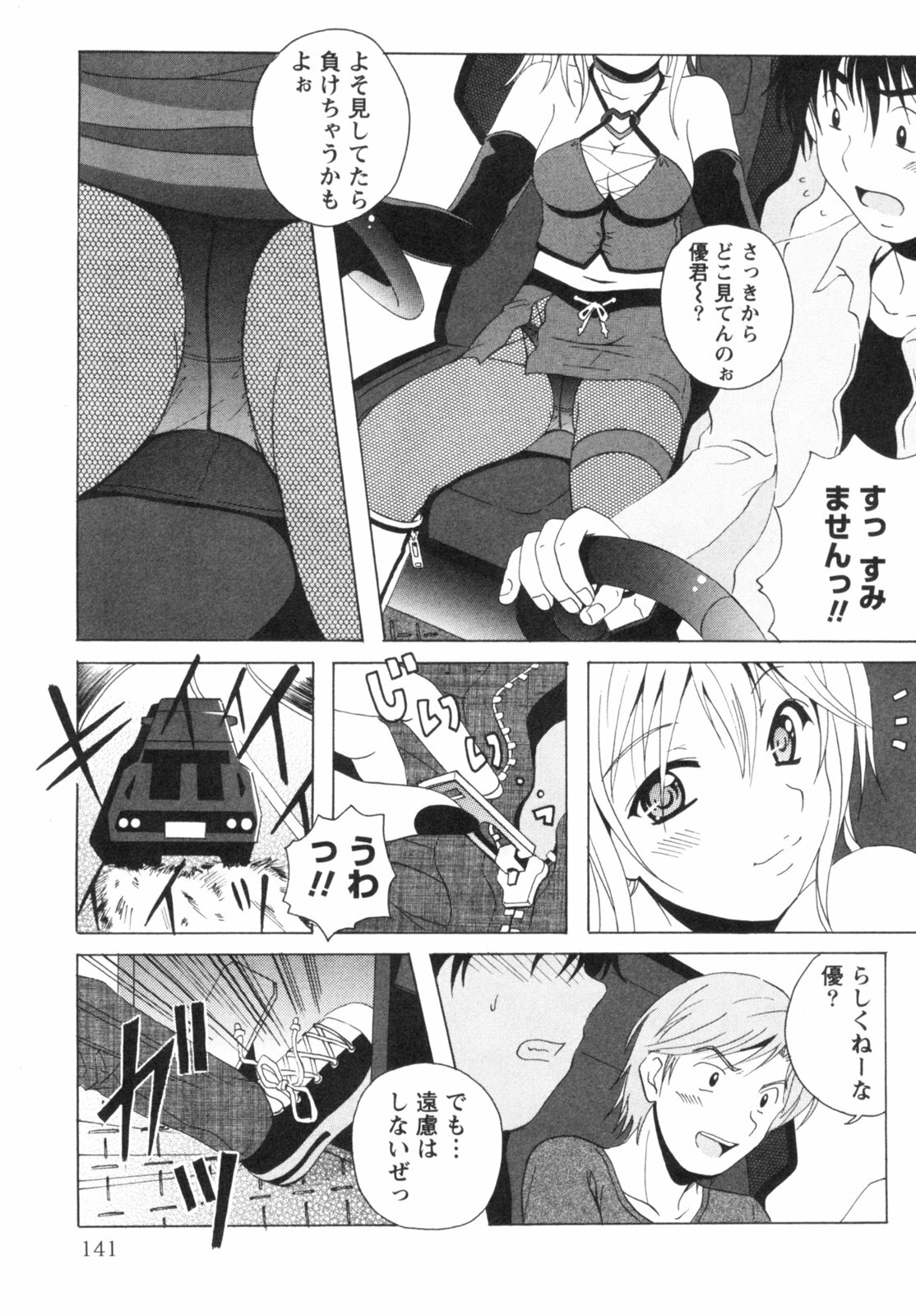 [Bell's] Seifuku Kissa (Uniform Fetish Cafe) page 144 full
