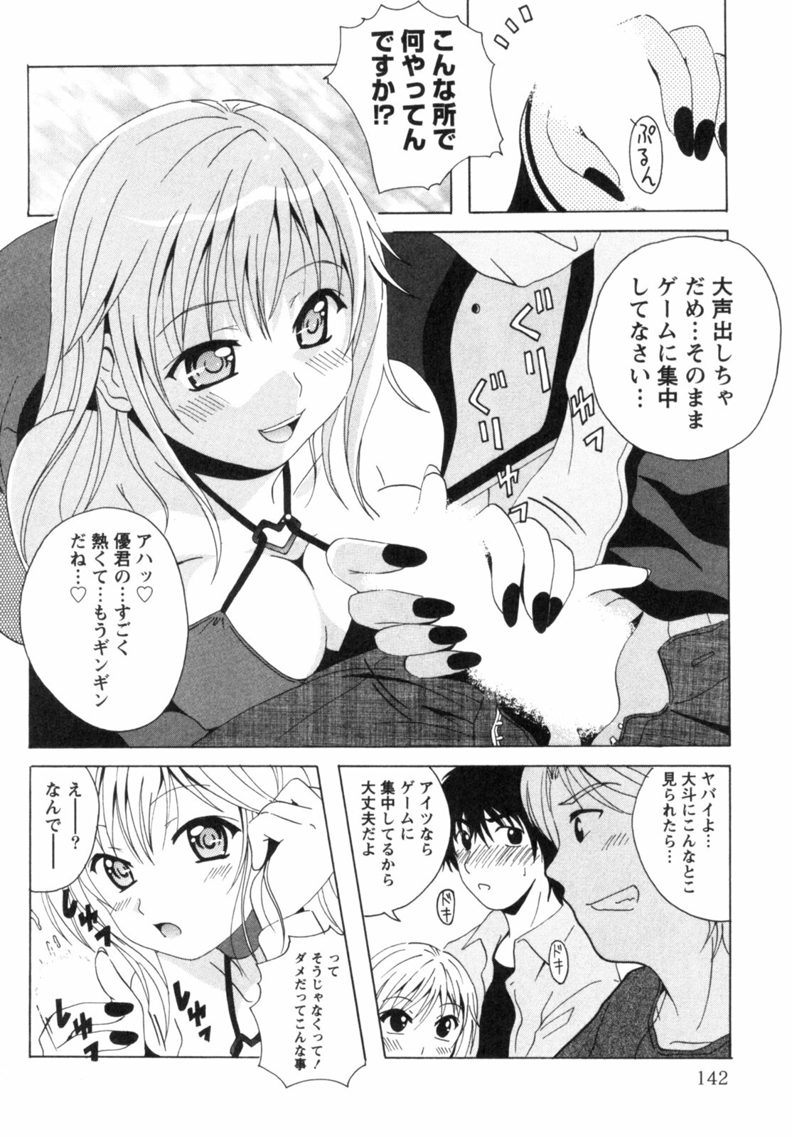 [Bell's] Seifuku Kissa (Uniform Fetish Cafe) page 145 full